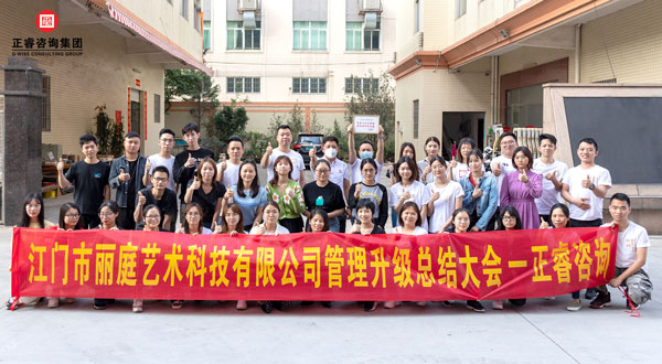 江門市麗庭藝術科技有限公司管理升級總結(jié)大會核心成員合影