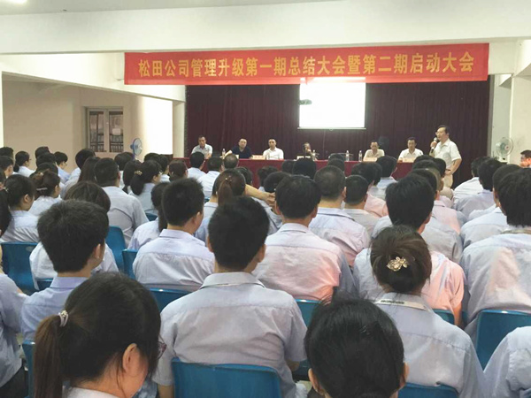 2015年6月16日，松田公司第一期總結(jié)大會暨第二期啟動大會召開