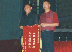 三和管樁董事長贈送正睿咨詢變革促進(jìn)發(fā)展，創(chuàng)新成就未來錦旗