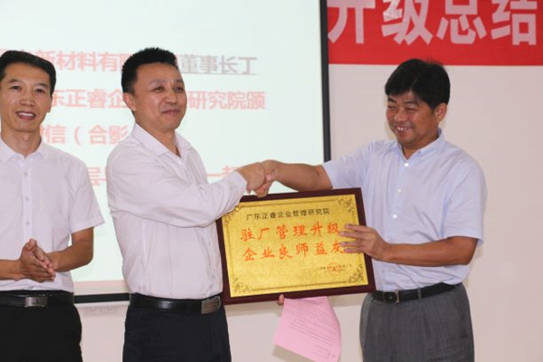 江西晨光新材料有限公司贈送廣州正睿駐場管理升級，企業(yè)良師益友牌匾