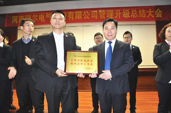河南瑞爾電氣股份有限公司贈(zèng)與廣州正睿管理升級(jí)書(shū)新篇，精誠(chéng)合作創(chuàng)共贏牌匾