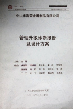 2012年3月30日，正睿咨詢專家老師向海榮決策層陳述調(diào)研報(bào)告