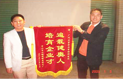 2009年1月3日，健奧譚興桂董事長(zhǎng)贈(zèng)送正睿遍栽健奧人，培育企業(yè)才錦旗