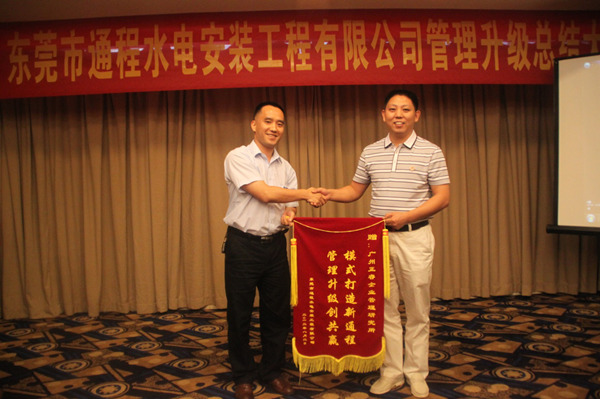 通程總經(jīng)理劉起彬贈(zèng)送正睿模式打造新通程，管理升級(jí)創(chuàng)共贏錦旗