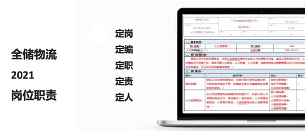 2021年廣東全儲物流有限公司薪酬績效管理體系建設(shè)項目圓滿成功！