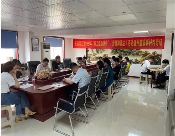 2021年鑫泰新材料股份有限公司營(yíng)銷管理升級(jí)項(xiàng)目圓滿成功！
