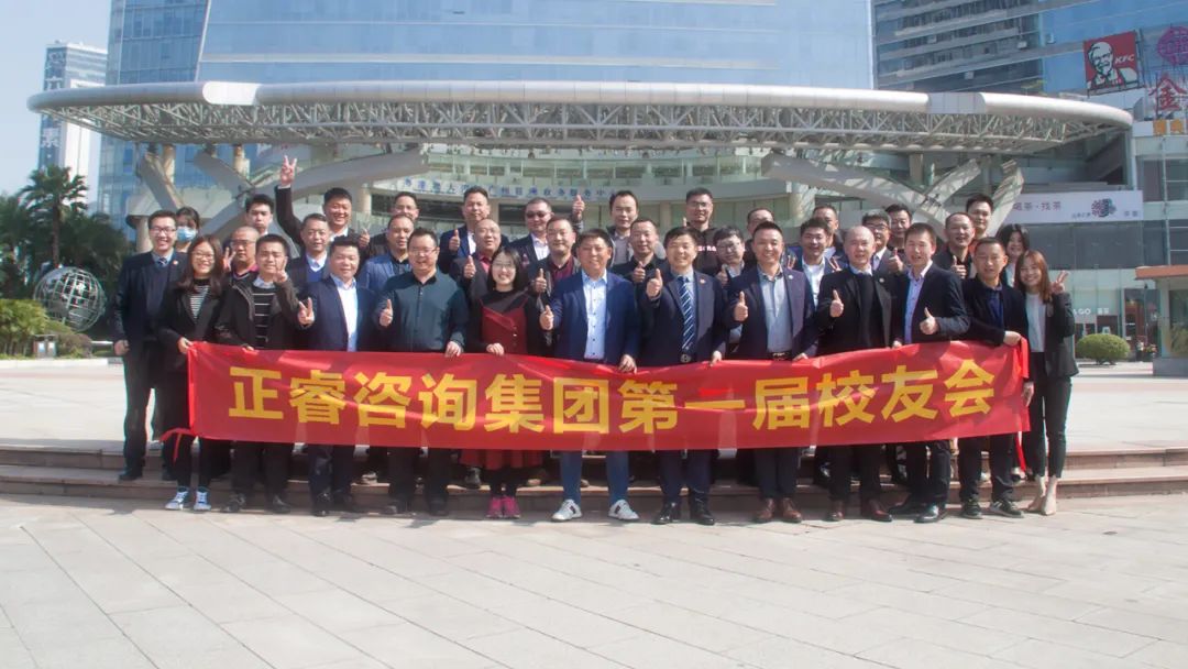 共創(chuàng)、共建、共生、共謀未來(lái)——正睿咨詢(xún)集團(tuán)第一屆正友會(huì)圓滿(mǎn)成功