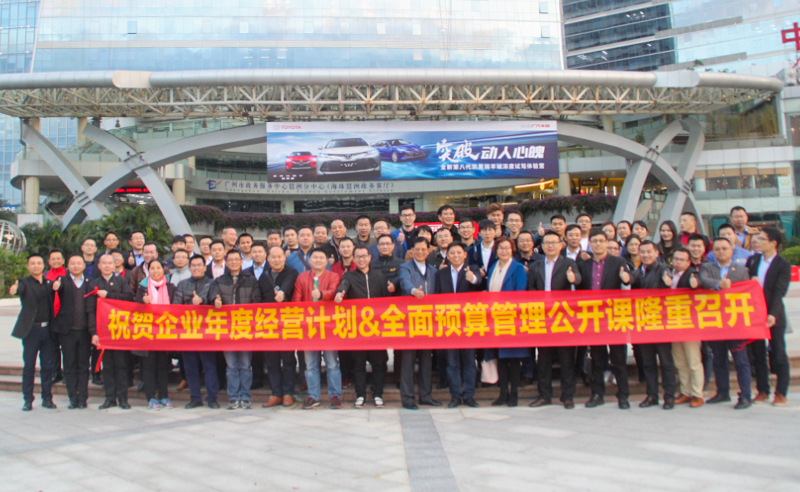 正見睿行，智慧領(lǐng)航——正睿2018《年度經(jīng)營計劃&全面預(yù)算》公開課圓滿成功!