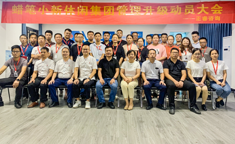 熱烈祝賀蠟筆小新（福建）食品工業(yè)有限公司供應鏈系統管理升級項目啟動