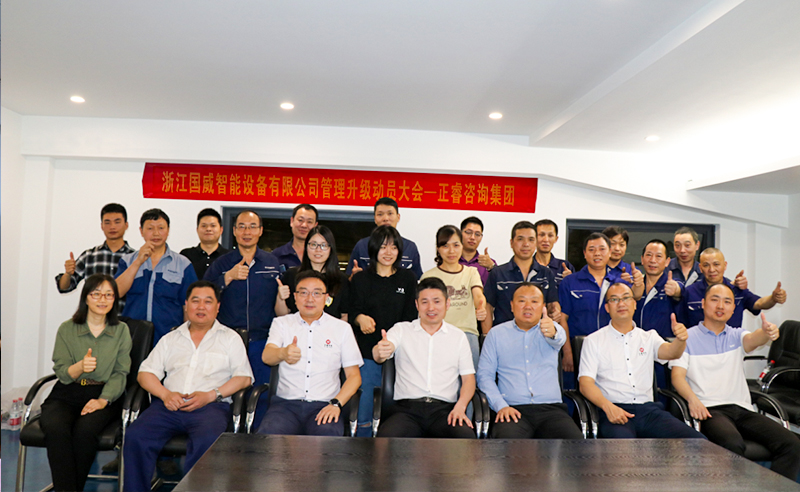 熱烈祝賀浙江國威智能設備有限公司系統(tǒng)管理升級項目啟動！