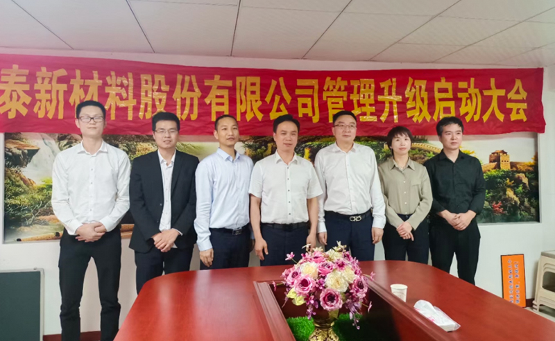 熱烈祝賀溫州鑫泰新材料股份有限公司營(yíng)銷(xiāo)管理升級(jí)項(xiàng)目圓滿成功！