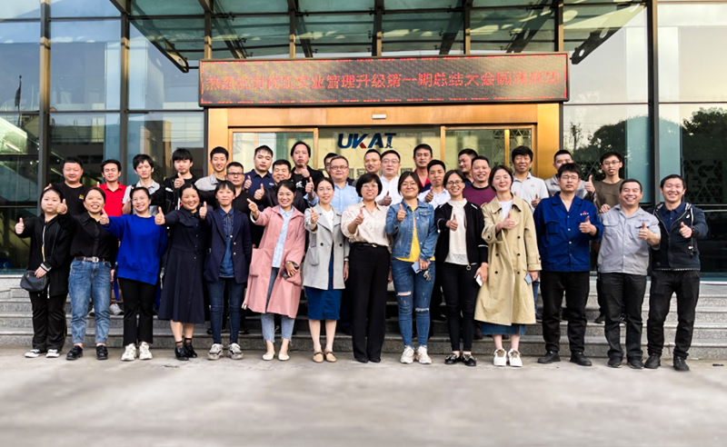 2021年浙江優(yōu)凱實(shí)業(yè)有限公司第一期管理升級圓滿結(jié)束及第二期項(xiàng)目啟動！