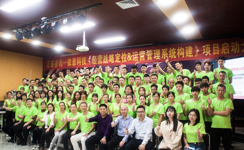 上繪宏圖，下筑基石——依恩膠片戰(zhàn)略定位與運營體系構建項目啟動
