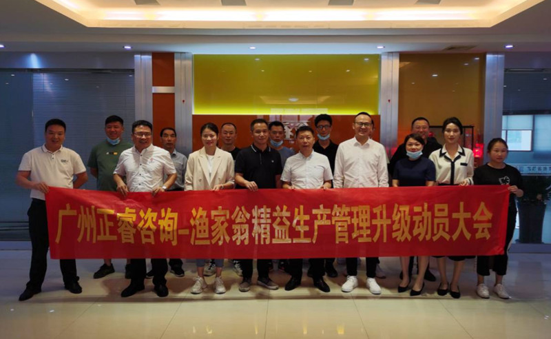 精益管理，降本增效：福建省漁家翁食品有限公司啟動精益生產(chǎn)項目