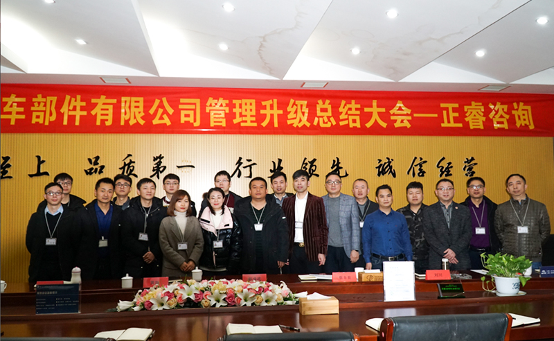 熱烈祝賀浙江瑞德利汽車部件有限公司第二期管理升級圓滿成功！