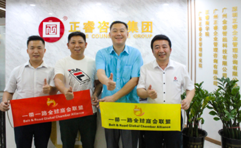 【正睿動態(tài)】一帶一路全球商會聯(lián)盟會長蒞臨正睿咨詢集團(tuán)交流考察，雙方達(dá)成戰(zhàn)略合作意向