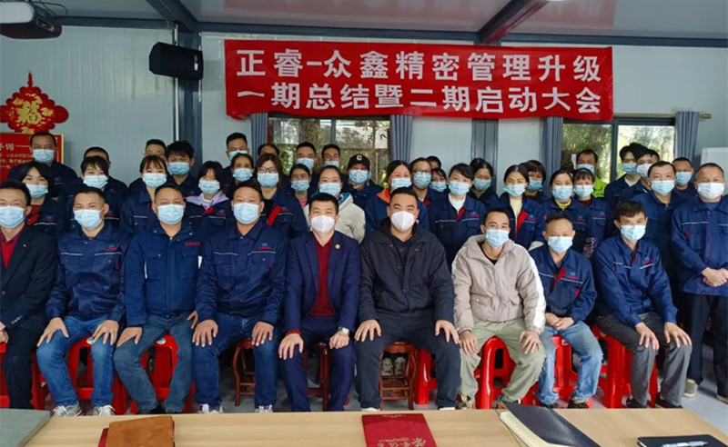人不下鞍，馬不停蹄——廣州市眾鑫精密技術(shù)有限公司“全面管理升級”第一期項(xiàng)目圓滿成功暨第二期項(xiàng)目啟動(dòng)