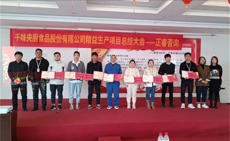 降本增效，精益求精——熱烈祝賀鄭州千味央廚食品股份有限公司（股票代碼：001215）“精益生產(chǎn)”項(xiàng)目圓滿成功