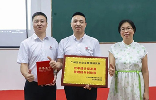 創(chuàng)一流品牌，建百年企業(yè)——廣東萬事泰集團有限公司“固基提效、管理升級”項目圓滿成功