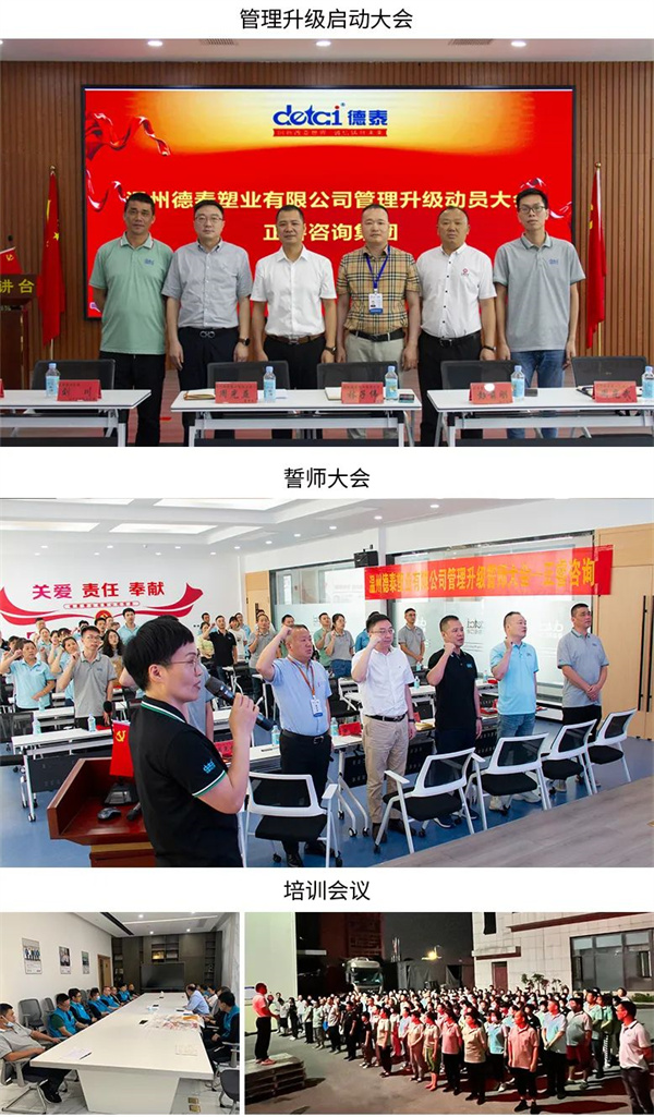 德泰塑業(yè)有限公司管理升級第一、二期項(xiàng)目圓滿成功