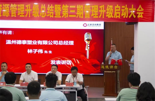  德泰總經(jīng)理林子偉先生：感恩相遇，積極提升