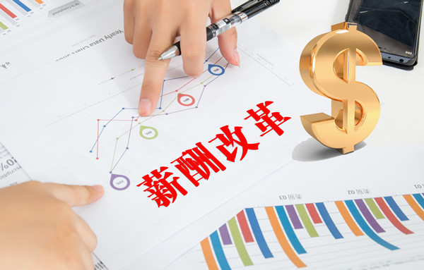 薪酬制度改革：打破傳統(tǒng)束縛，激發(fā)員工創(chuàng)造力