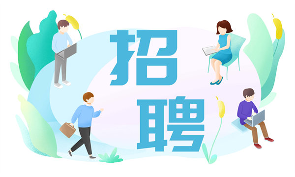 人才是企業(yè)的未來，人力資源管理成就卓越之路
