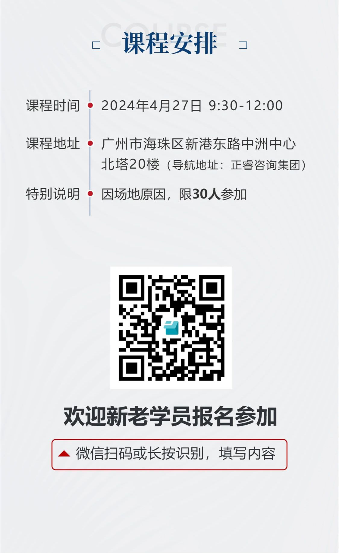 新質(zhì)生產(chǎn)力系列課程之《新形勢、新規(guī)劃、新未來》即將舉辦