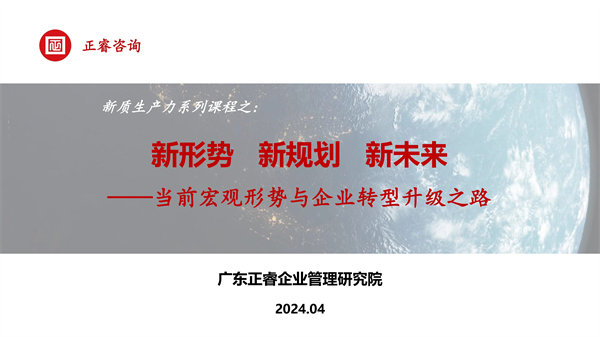 《新形勢(shì)、新規(guī)劃、新未來(lái)》