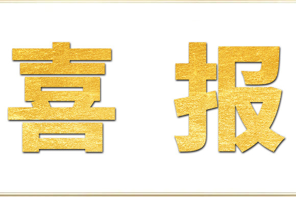 喜報！金睿智能再獲“雙軟”認(rèn)證