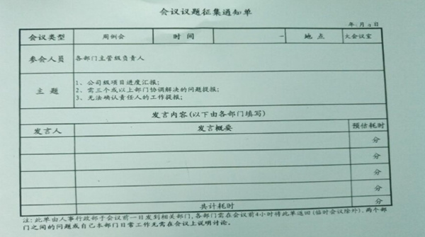 企業(yè)的會(huì)議管理制度不完善，如同虛設(shè)怎么辦？
