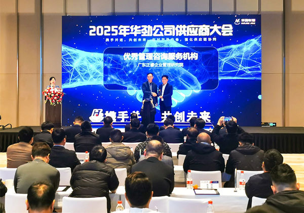 榮耀加冕，共鑒卓越：正睿咨詢再次被行業(yè)標(biāo)桿客戶評為“優(yōu)秀管理咨詢服務(wù)機(jī)構(gòu)”