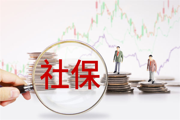 績效管理咨詢：社保新規(guī)來了，中小企業(yè)何去何從？