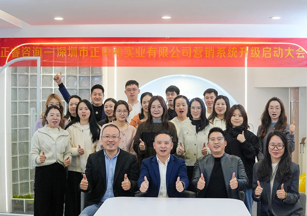 動(dòng)態(tài)丨行業(yè)知名的專業(yè)禮品供應(yīng)商——深圳市正中和實(shí)業(yè)有限公司營(yíng)銷系統(tǒng)管理升級(jí)咨詢項(xiàng)目啟動(dòng)